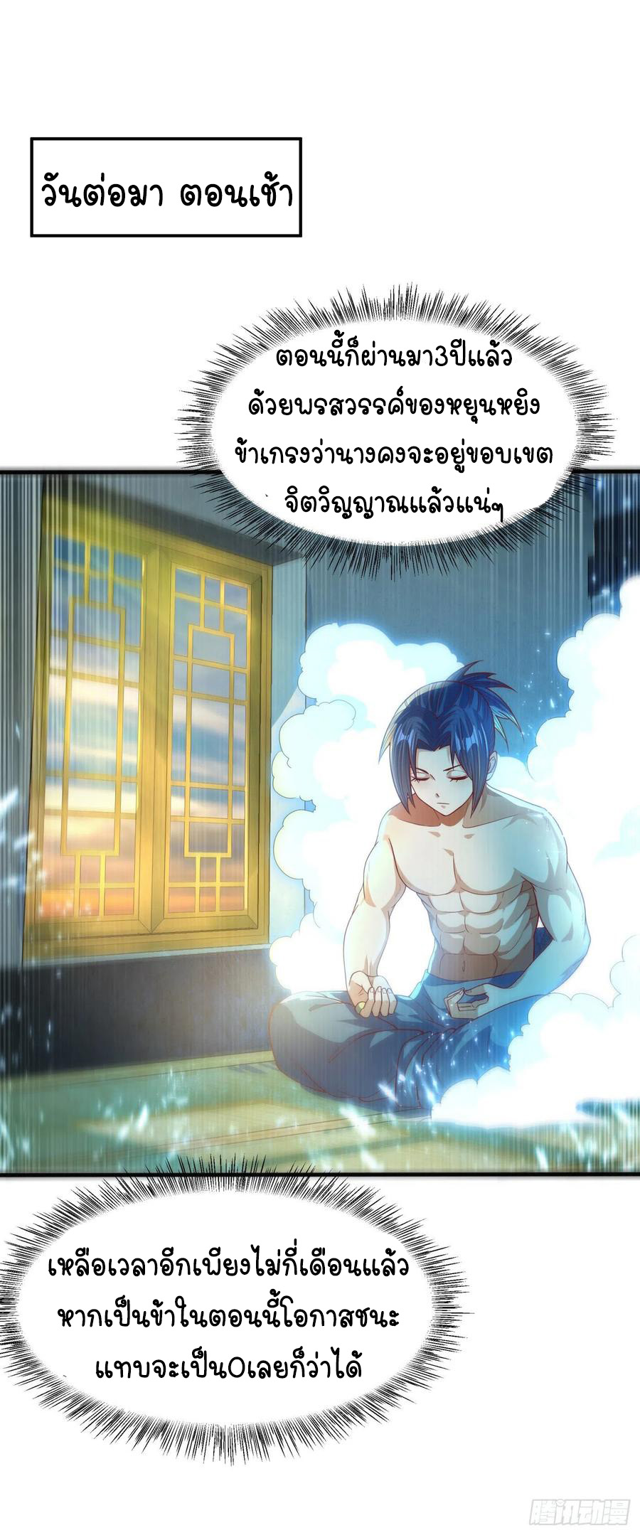 Wu ni ตอนที่ 75 หน้า 4