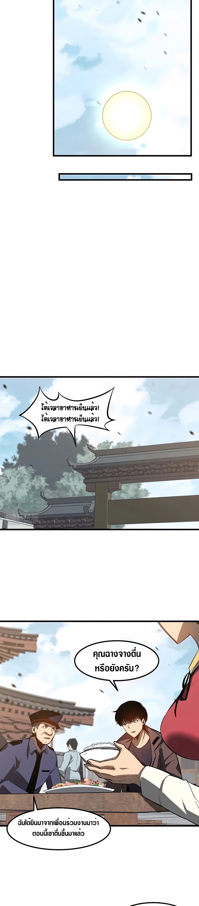 Super Evolution ตอนที่ 83 หน้า 23