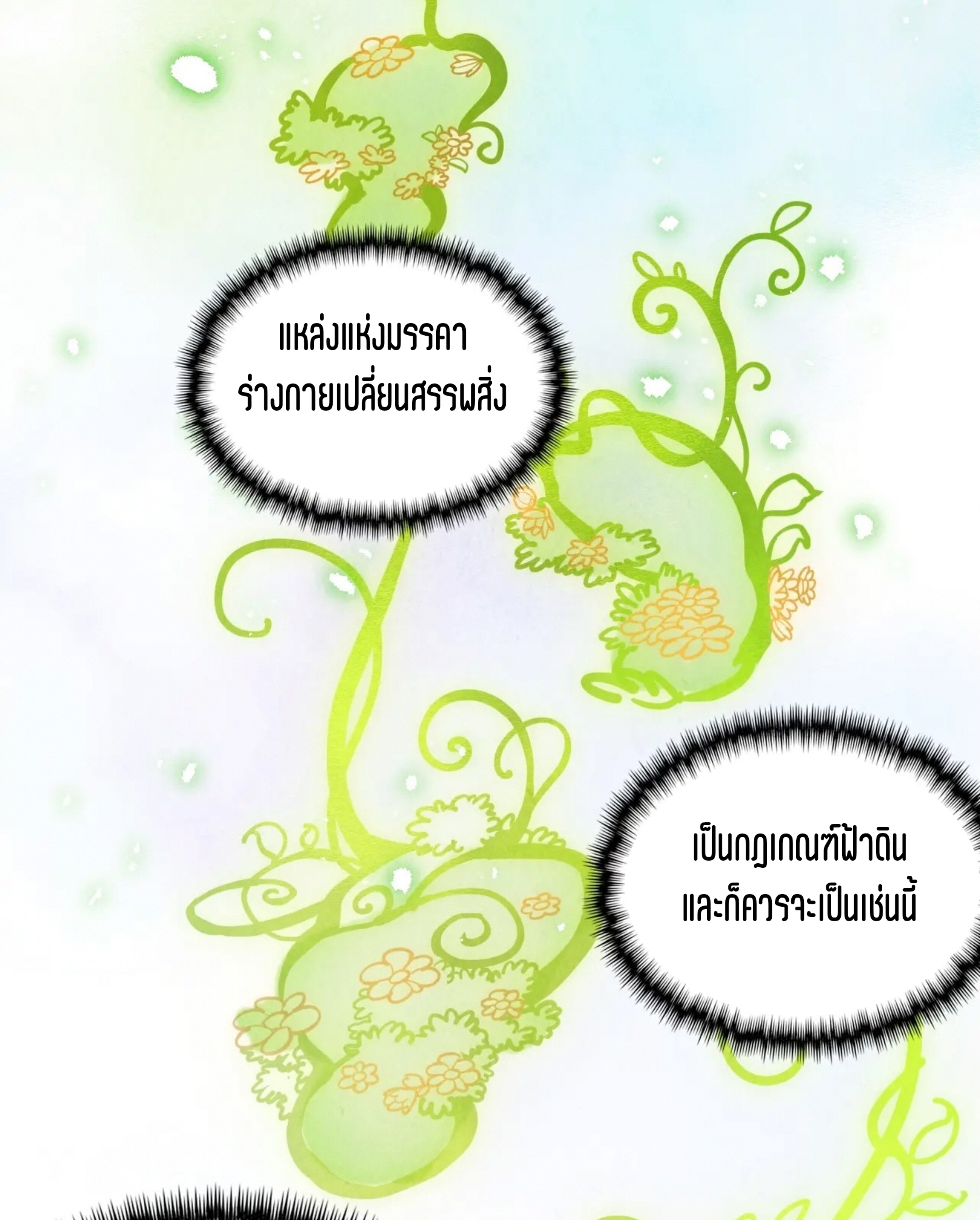 มหาเทพนิรันดร์กาล ตอนที่ 257 หน้า 60