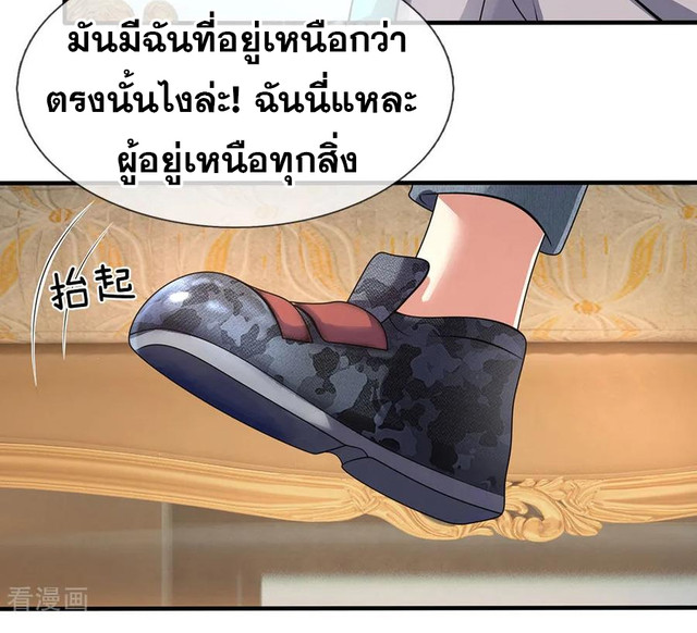 นครเซียนแห่งผู้ต่อต้านสวรรค์ ตอนที่ 76 หน้า 4