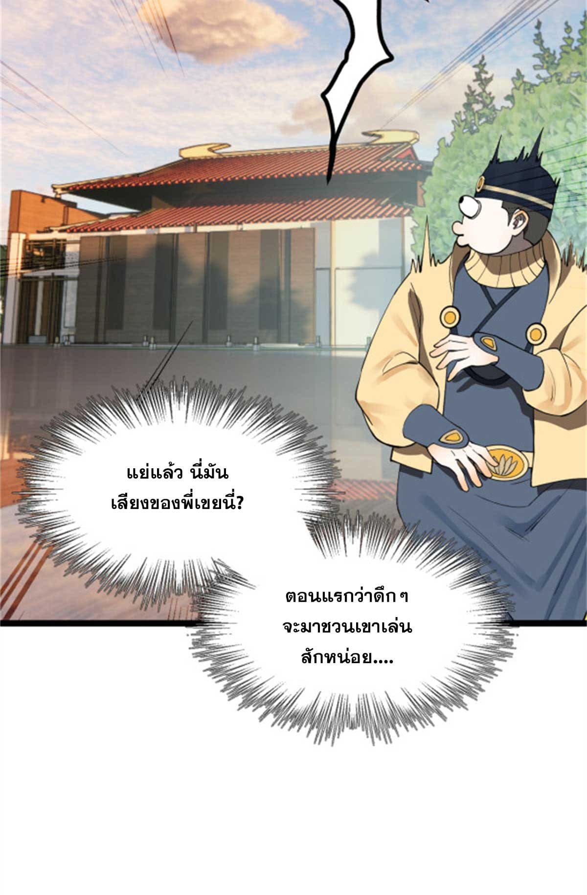 ลูกเขยที่แกร่งสุดในปฐพี (ทันจีน) ตอนที่ 44 หน้า 33