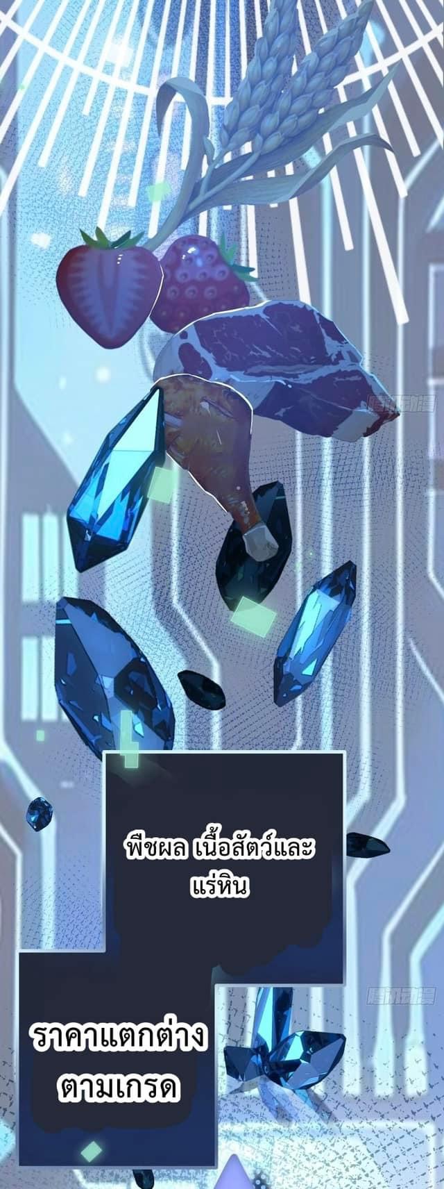 ซุปเปอร์ฟาร์ม ในโลกล่มสลาย -  SYSTEM Farmig Doomsday ตอนที่ 6 หน้า 16