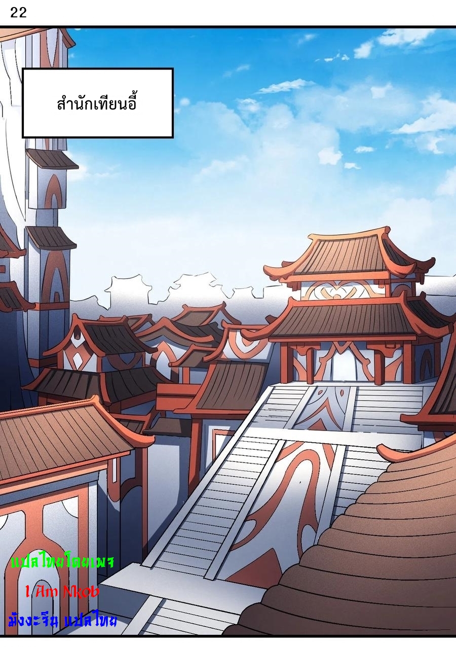 God of Martial Arts เทพยุทธ์แห่งใต้หล้า ตอนที่ 22 หน้า 23
