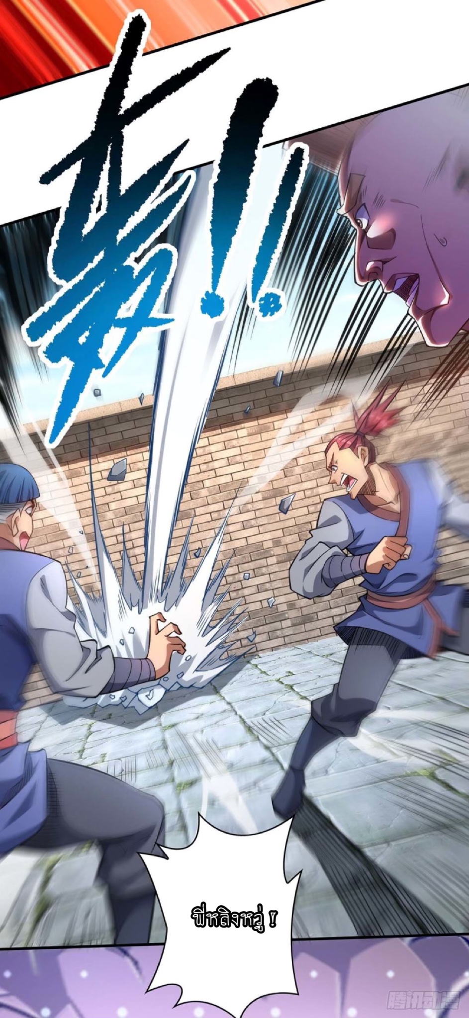 อาจารย์โลลิของข้าเป็นเซียนอมตะ ตอนที่ 2 หน้า 12