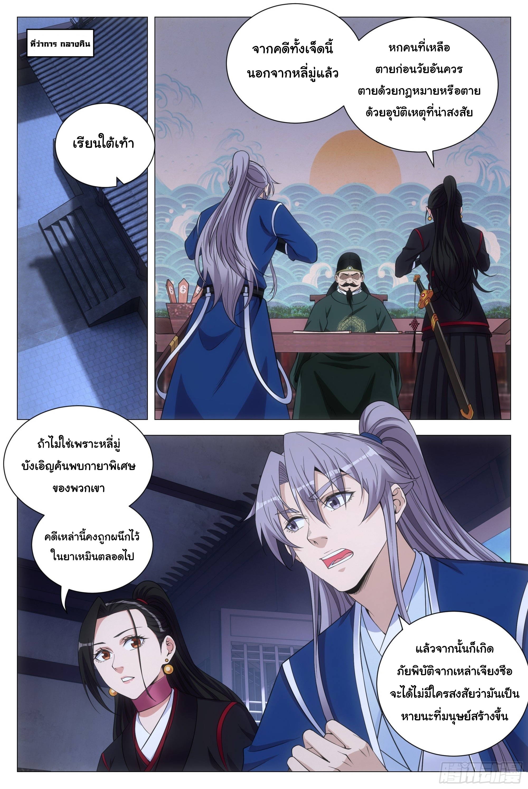 Great Zhou Immort Officials - ข้าราชการอมตะ ตอนที่ 104 หน้า 2