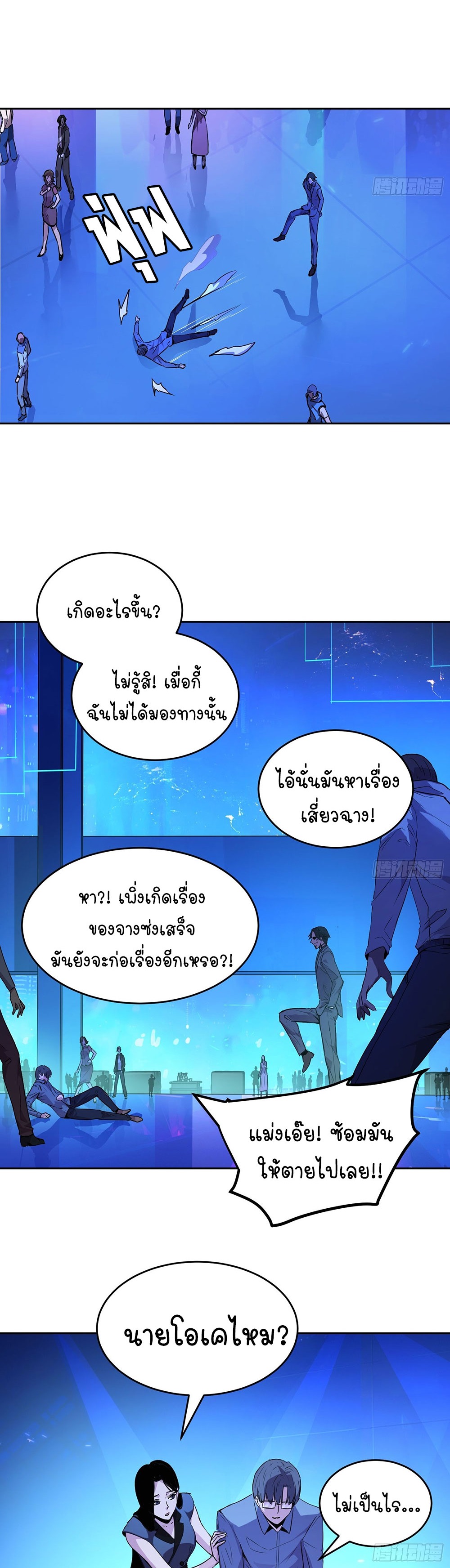 [Emo] Mood Disorder | โรคอารมณ์ คนคลั่งแดนวิปลาส ตอนที่ 1 หน้า 45