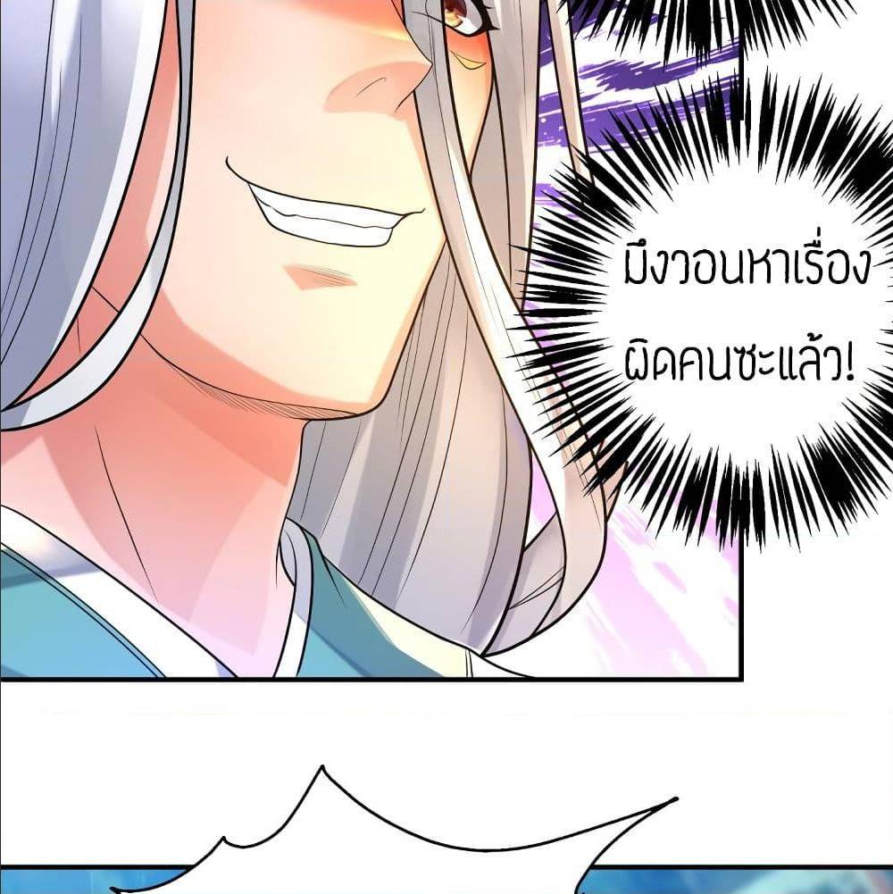 Reversal of God King ตอนที่ 24 หน้า 39