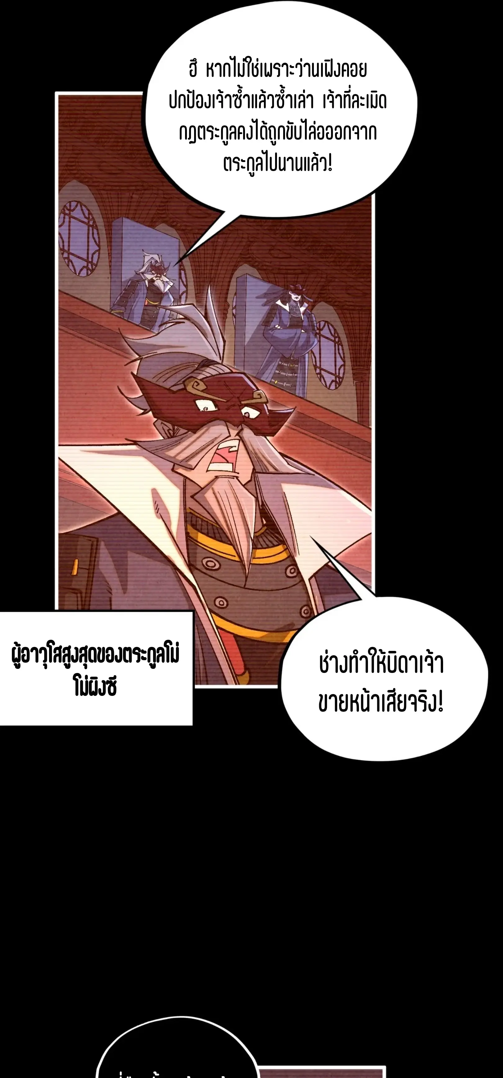มหาเทพนิรันดร์กาล ตอนที่ 336 หน้า 17