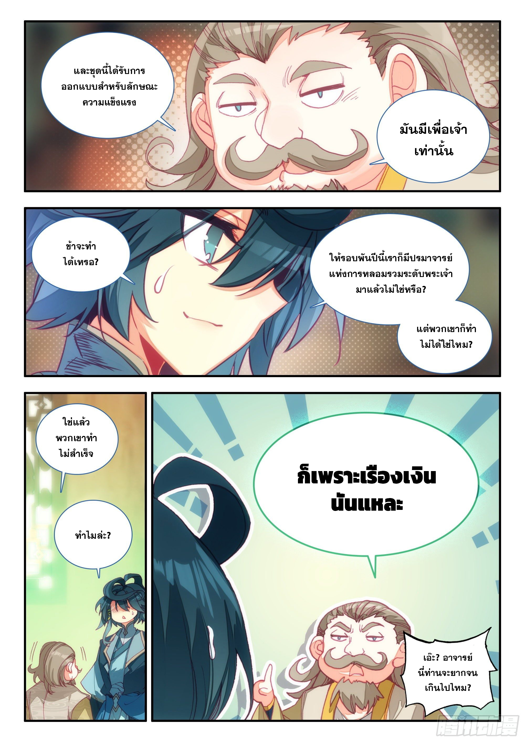 Heavenly jewel change ตอนที่ 74 หน้า 14
