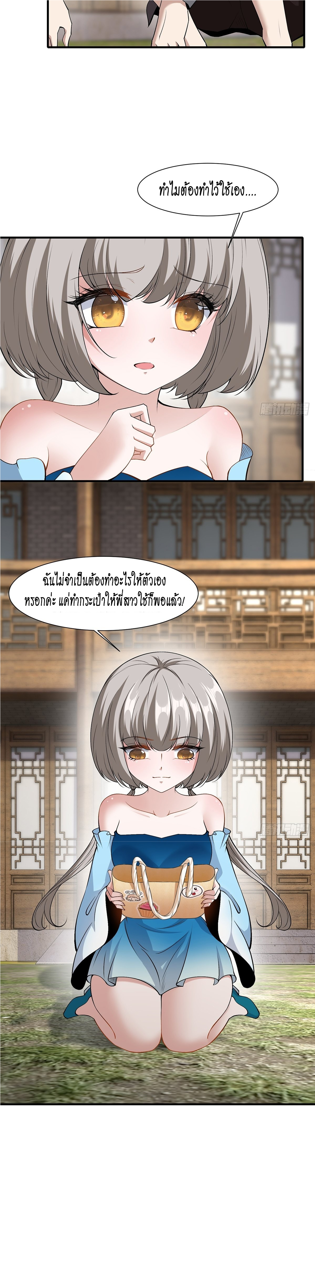 ฉันไม่อยากเป็นที่ 1   [I Really Don't Want to Be the First] ตอนที่ 64 หน้า 14