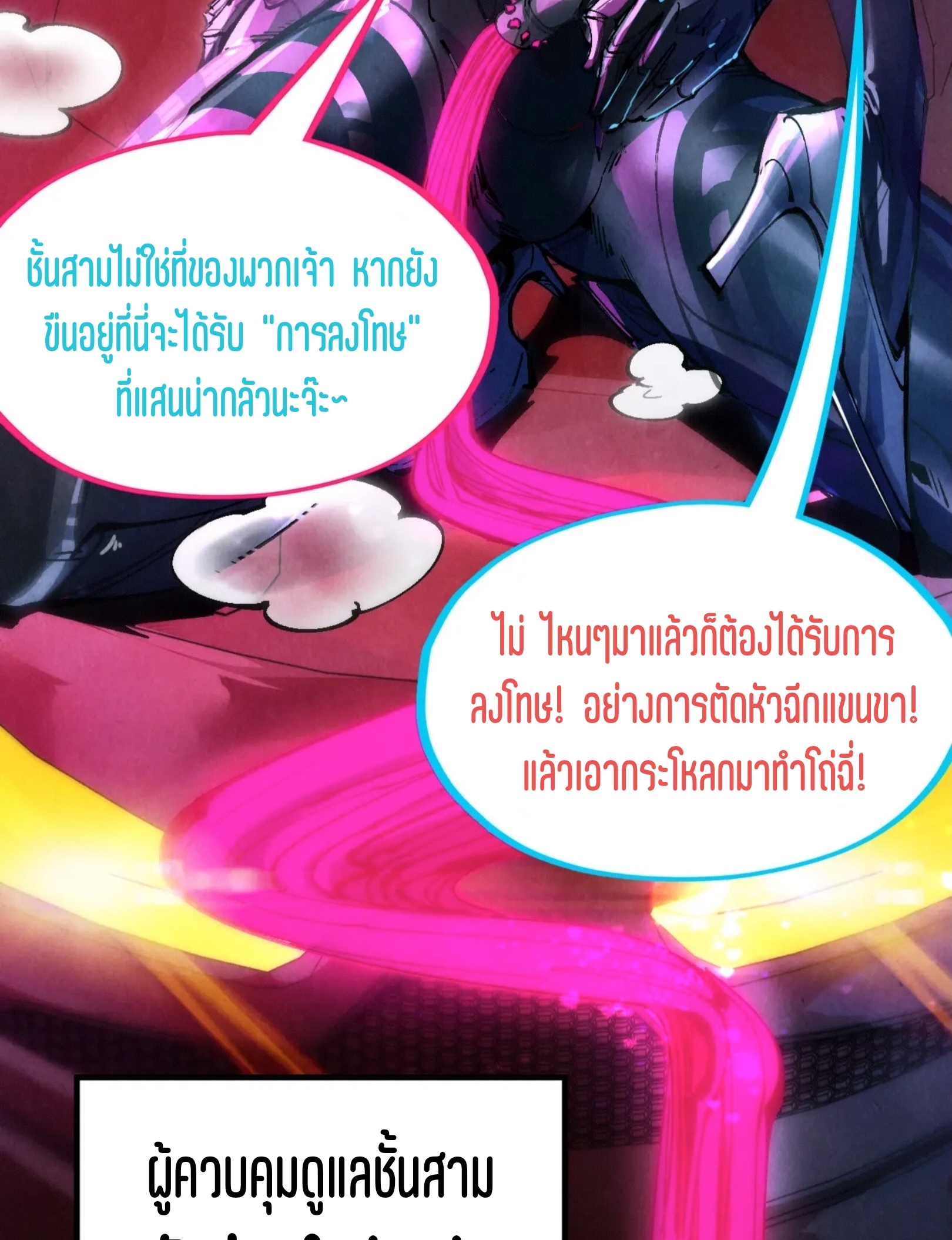 มหาเทพนิรันดร์กาล ตอนที่ 251 หน้า 74