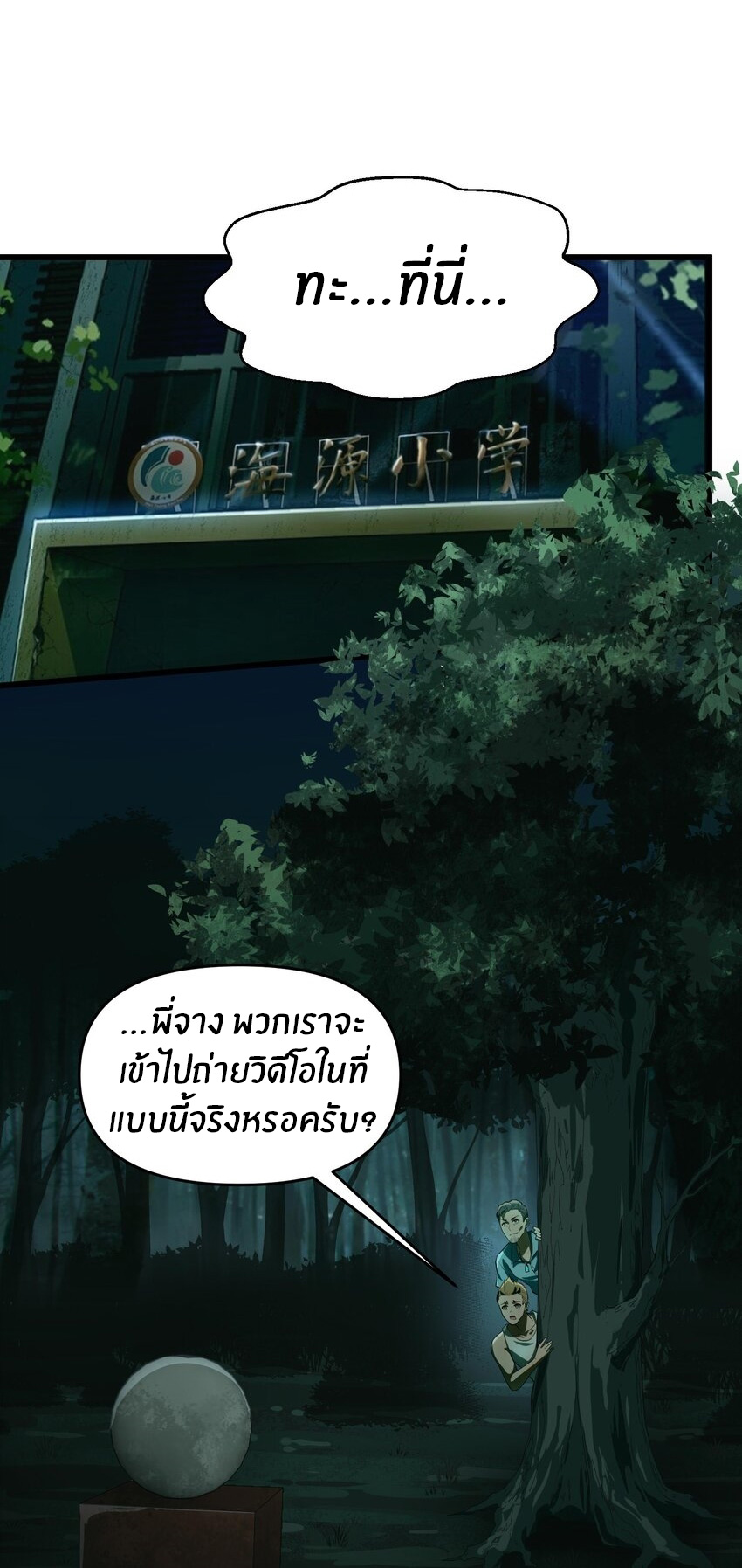 During the live broadcast, I proposed to the female ghost - she really agreed?! ตอนที่ 19 หน้า 2