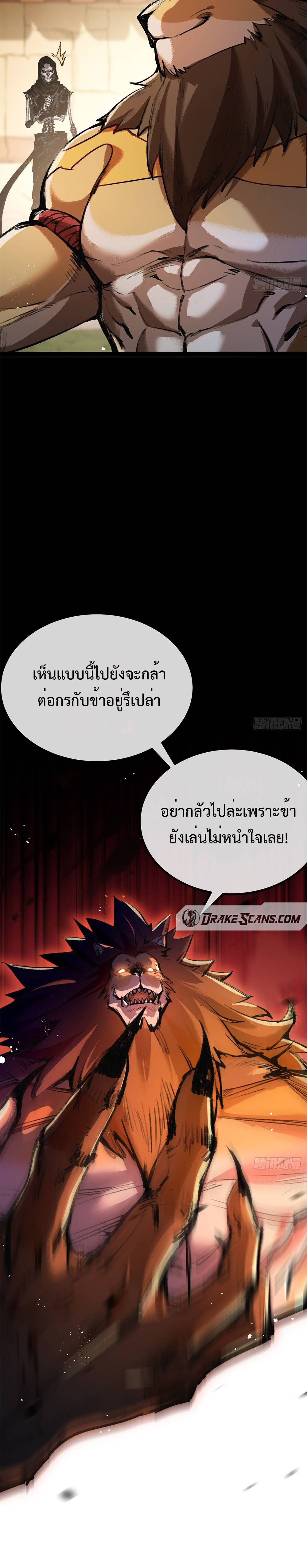 ผู้ล่าสังหารจันทรา ตอนที่ 6 หน้า 33