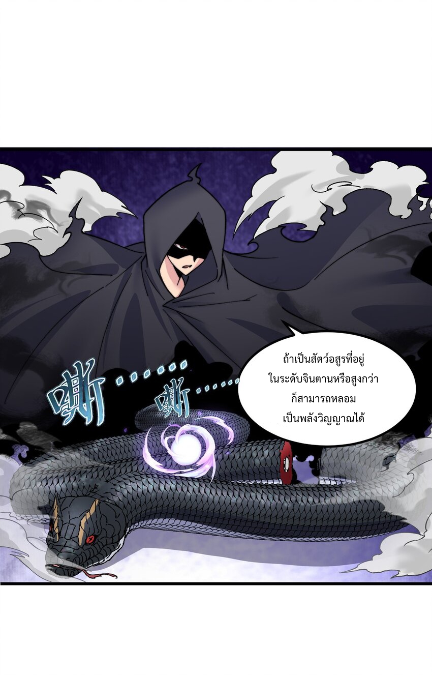 (ชนจีน) อาจารย์จอมวายร้ายกับลูกศิษย์ผู้อยู่ยงคงกระพัน ตอนที่ 99 หน้า 32