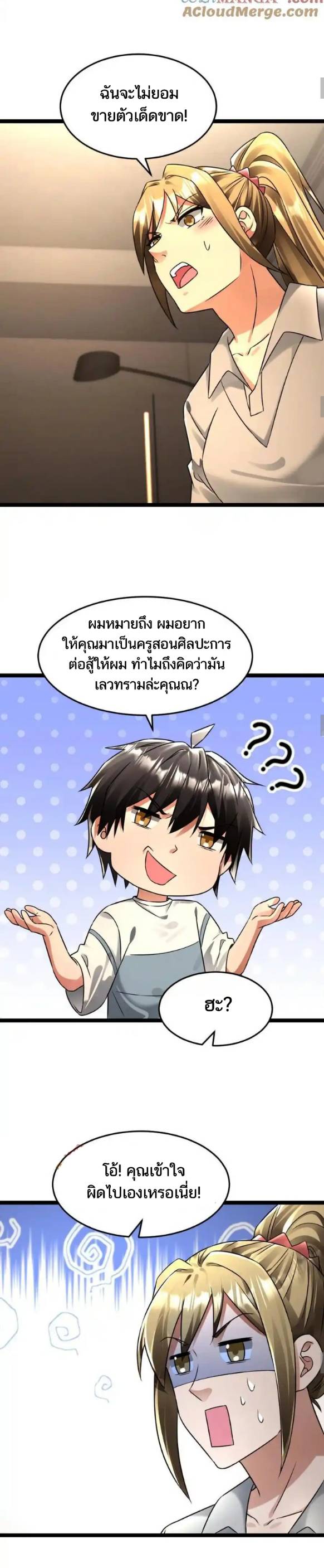 Freezing the World：I Built a Doomsday Safehouse ตอนที่ 215 หน้า 5