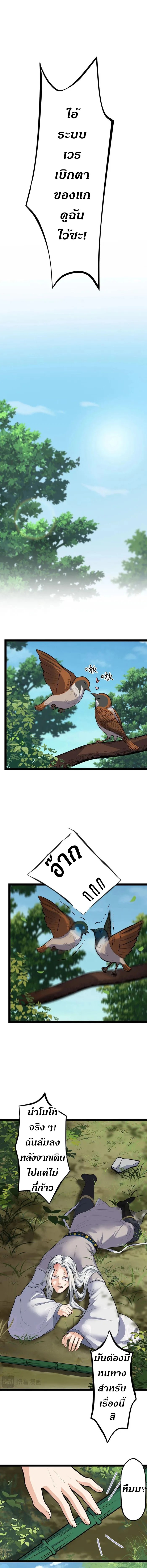 ลูกศิษย์ของข้าคือเหล่าอสูรไร้พ่าย ตอนที่ 1 หน้า 13