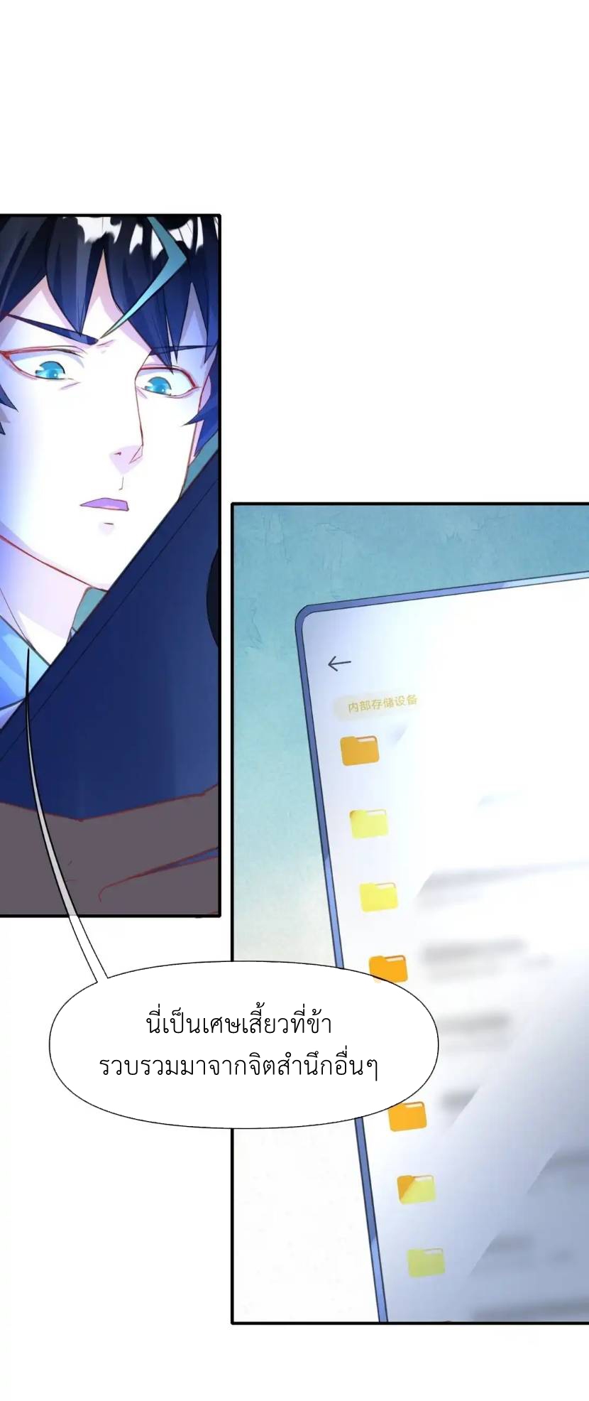 Travel through the world of cultivation, but you can connect to the Internet (ซีซั่น1) ตอนที่ 9 หน้า 50