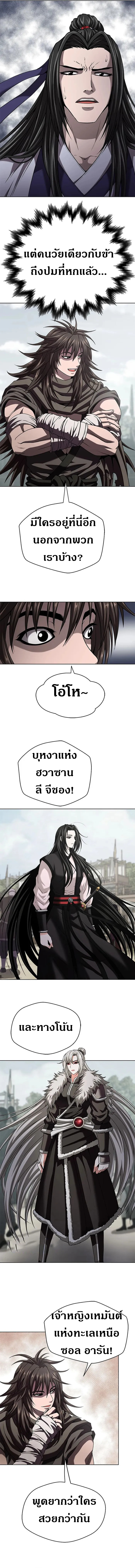 Invincible Territory ตอนที่ 15 หน้า 11