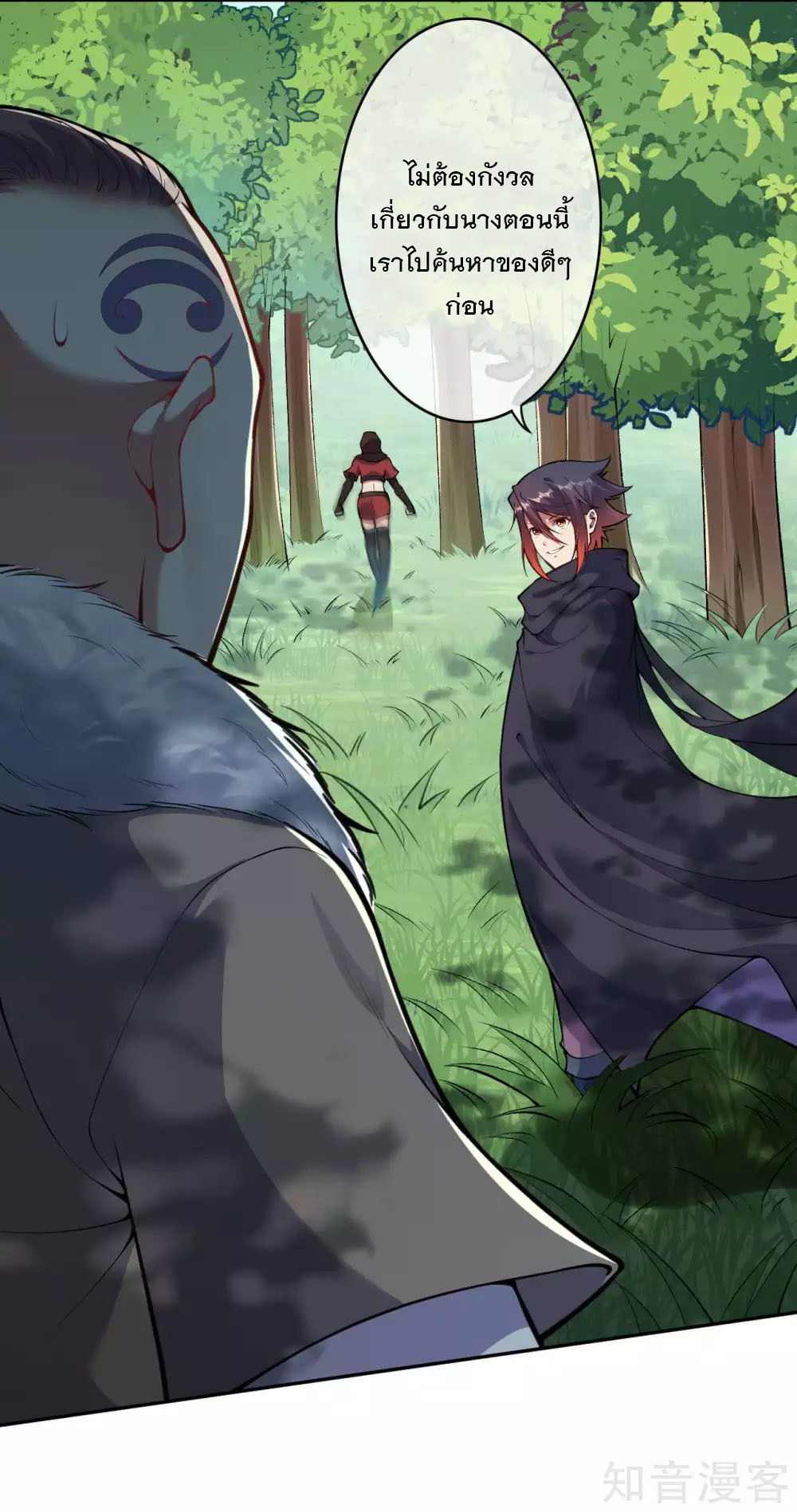 อาณาจักรดาบอมตะ ตอนที่ 28 หน้า 9