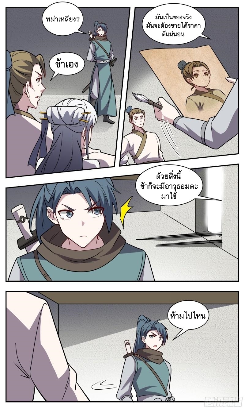 ข้าไม่ได้อยากเป็นเทพแห่งดาบ ตอนที่ 125 หน้า 3