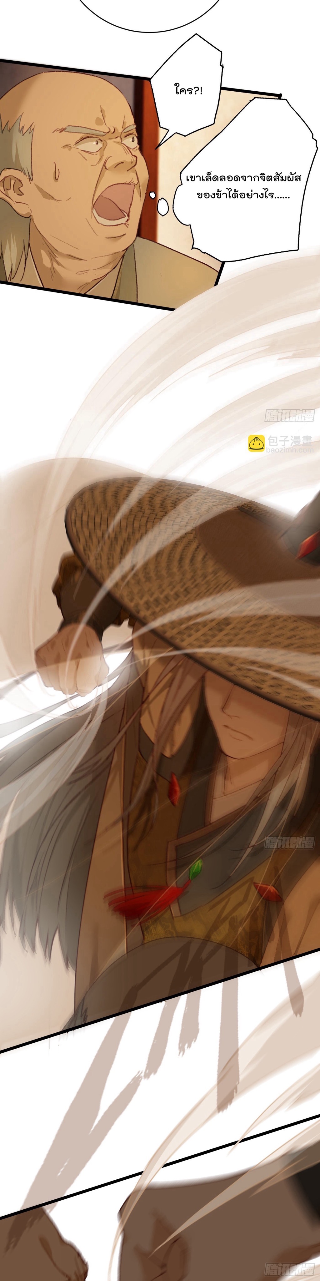 บำเพ็ญเซียนมาห้าร้อยปีพึ่งมีระบบซะงั้น ตอนที่ 4 หน้า 3