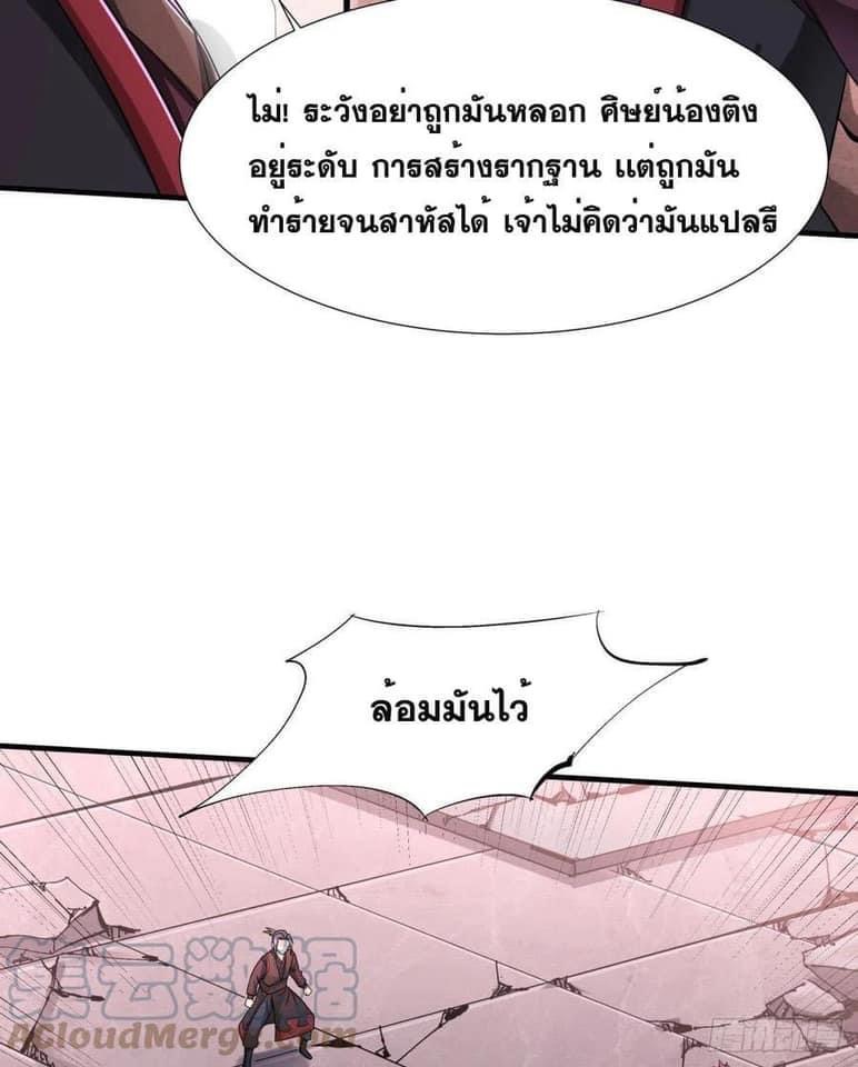 ระบบปลดล็อก มังกรทมิฬ  100,000 ปี ตอนที่ 37 หน้า 4