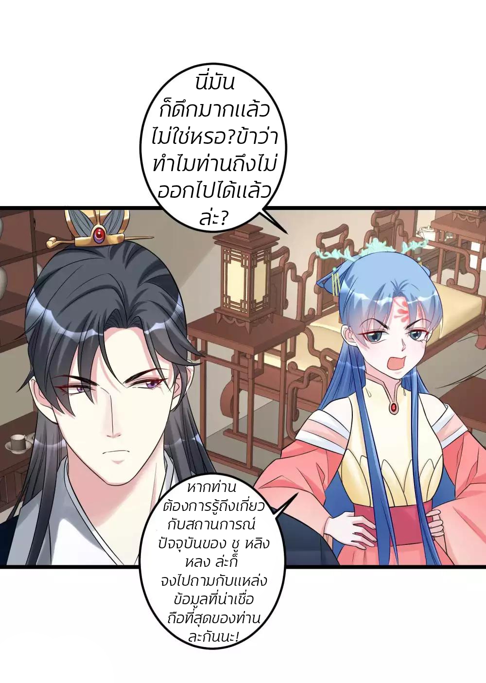 คุณหนูใหญ่แพทย์พิษมรณะ ตอนที่ 63 หน้า 11