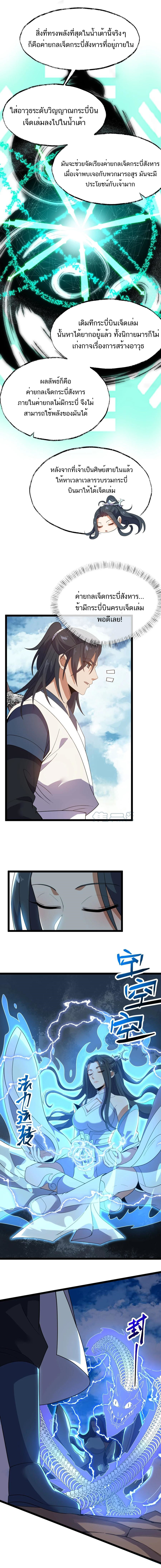 Eternal life ตอนที่ 26 หน้า 5