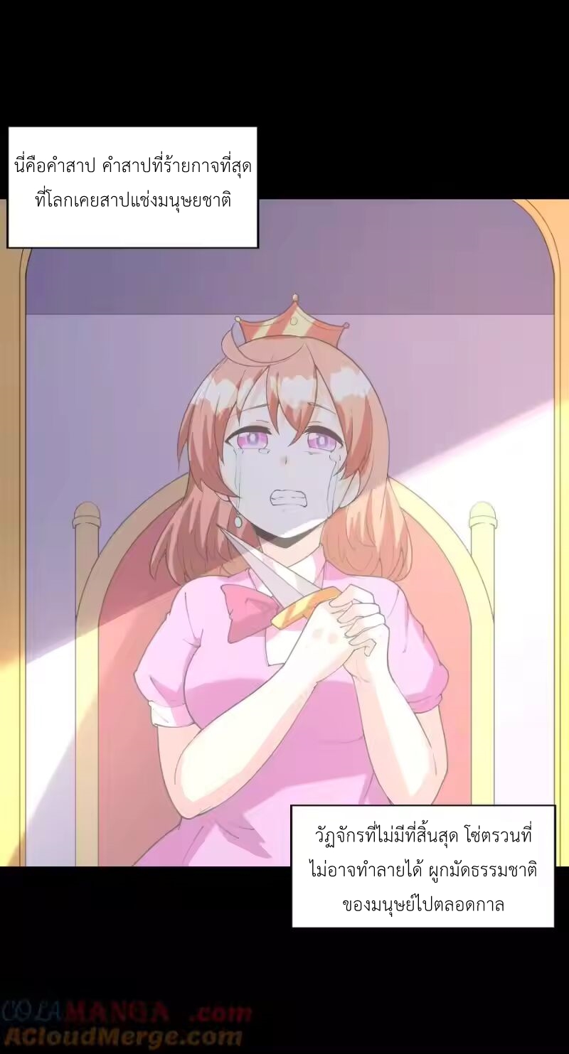My Harem Is Entirely Female Demon Villains ตอนที่ 143 หน้า 49