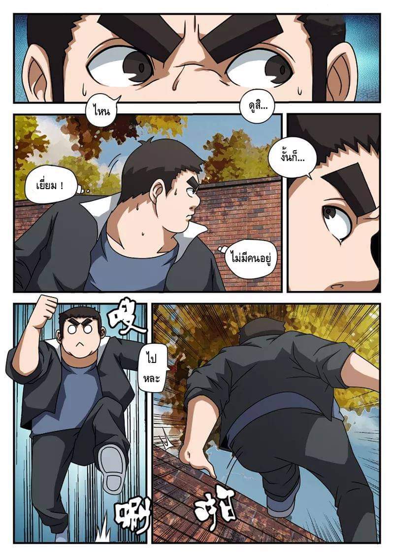 Xie wen dong ตอนที่ 23 หน้า 22