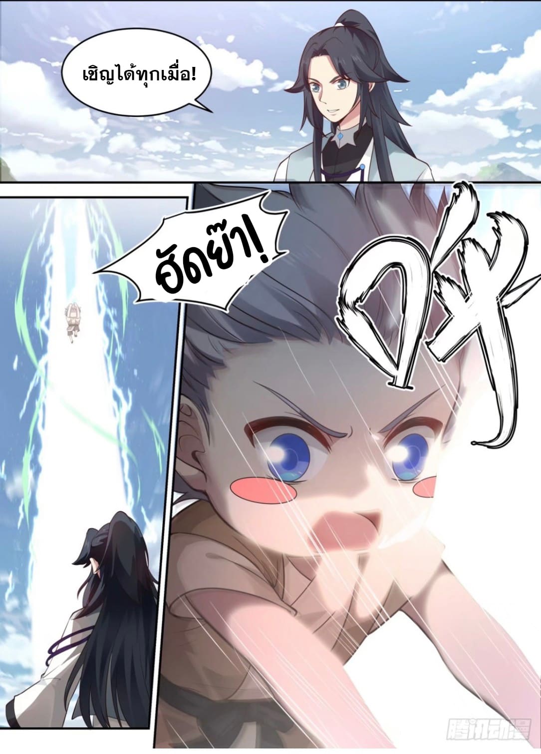 ปฐมบุรุษแห่งยุค (ทันจีน) ตอนที่ 91 หน้า 5