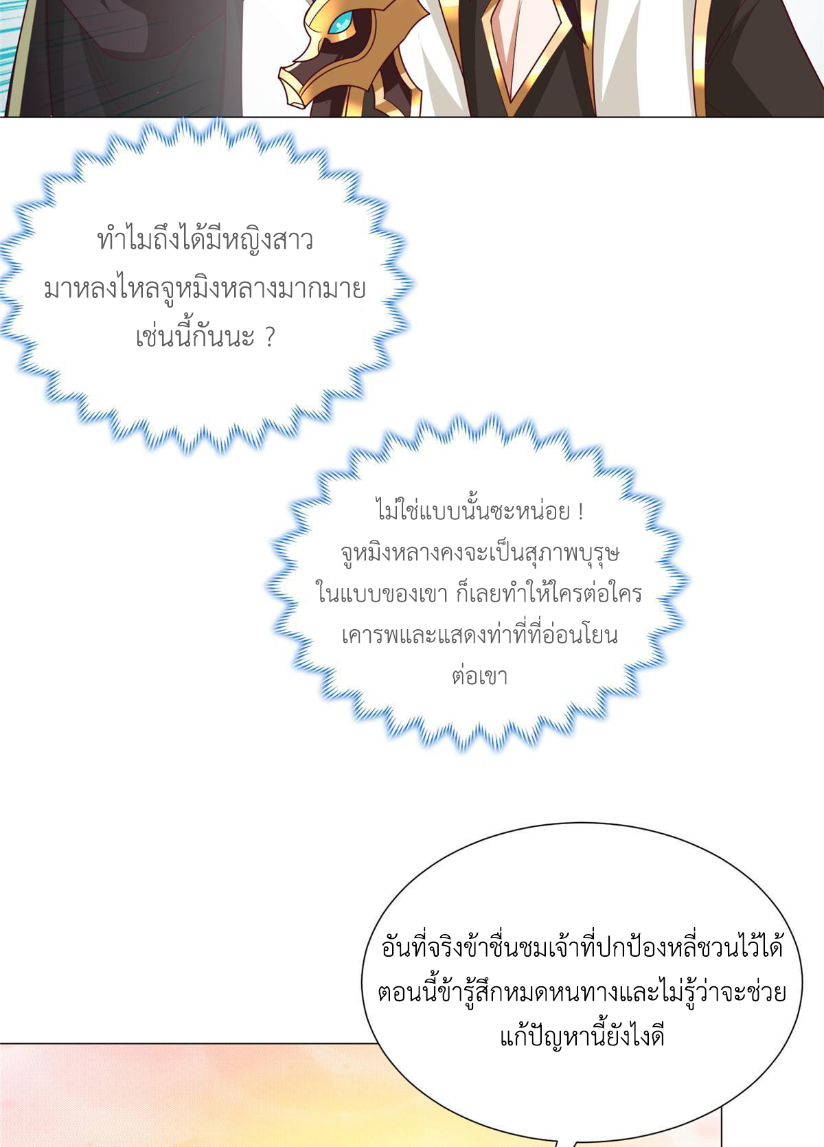 (ชนจีน) Dragon Master (จูหมิง นักรบเซียนมังกร) ตอนที่ 196 หน้า 28