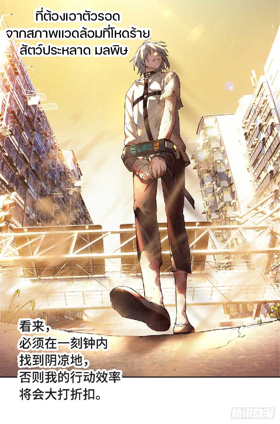 เกม Doomsday Puzzle ปริศนาจิ๊กซอว์วันโลกาวินาศ ตอนที่ 1 หน้า 6