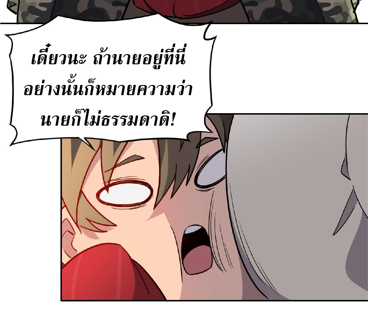 The People On Earth Are Too Ferocious ตอนที่ 130 หน้า 15