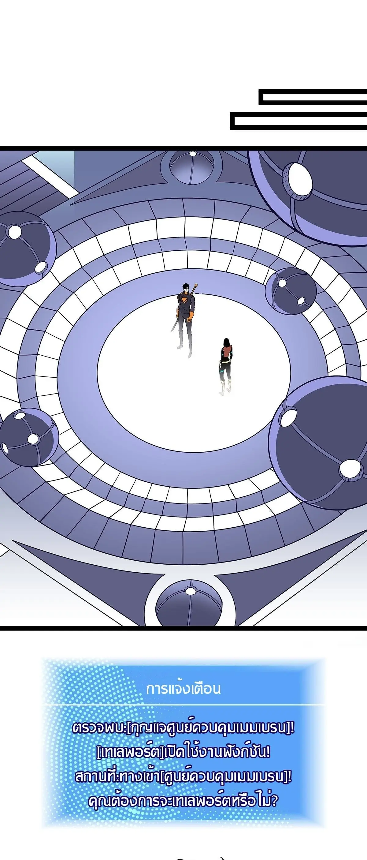 [จบ] เริ่มต้นใหม่ด้วยการเล่นเกมอย่างจริงจัง - It All Starts With Playing Game Seriously ตอนที่ 83 หน้า 22