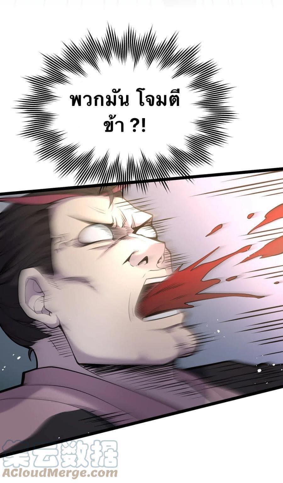 มหาบุรุษ ในตำนาน ตำนานที่หลับใหล (ศิษย์เบิ้มๆ) ตอนที่ 52 หน้า 23