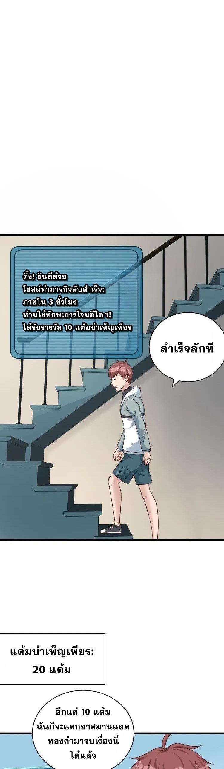 Strongest Cultivation System ตอนที่ 7 หน้า 28