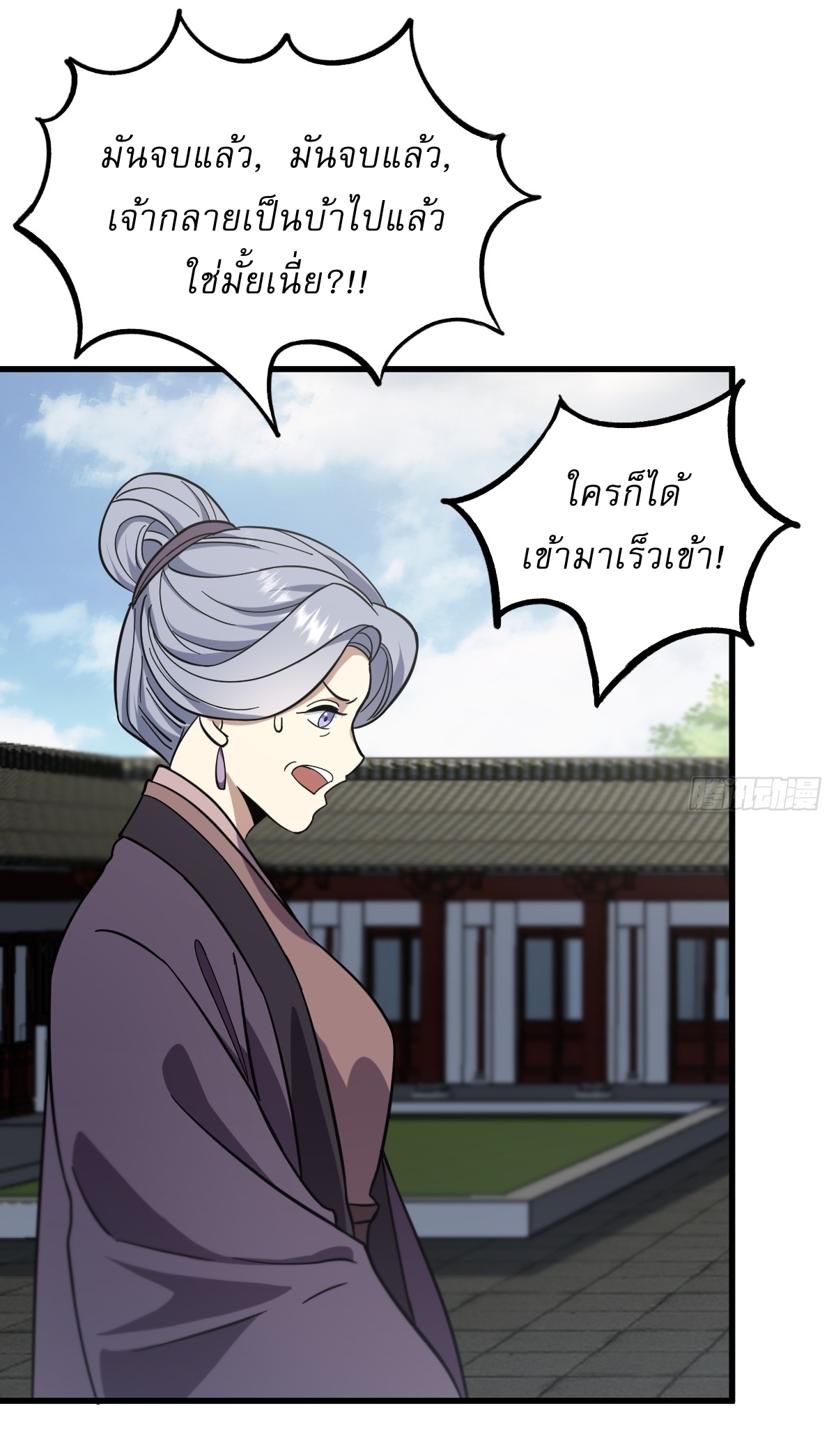 เก็บตัวร้อยปี จากนี้พี่ขอเทพ! INVINCIBLE AFTER A HUNDRED YEARS OF SECLUSION ตอนที่ 86 หน้า 20