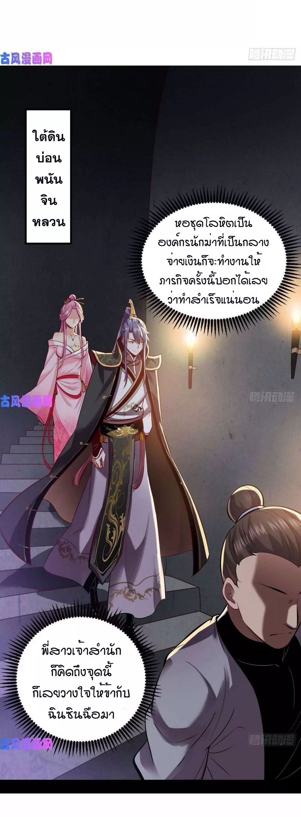 1.เรียกข้าว่าจอมมาร ตอนที่ 41 หน้า 42