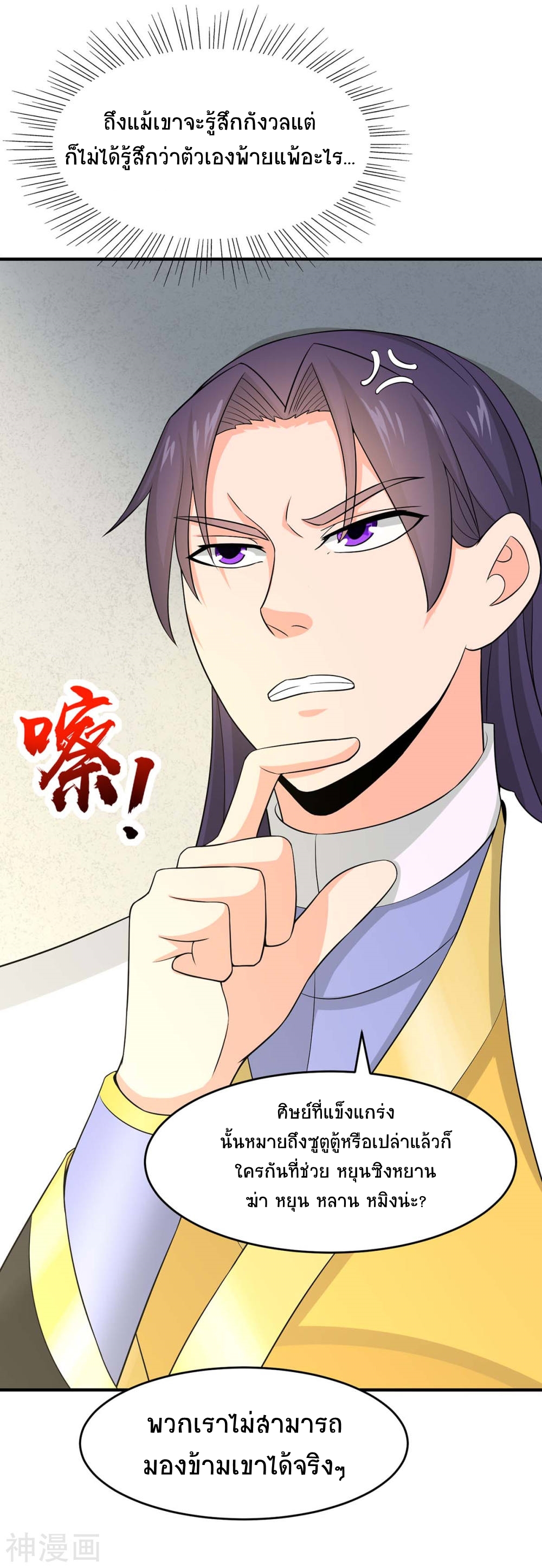 การกลับมาของจักพรรดิ์ ตอนที่ 133 หน้า 6