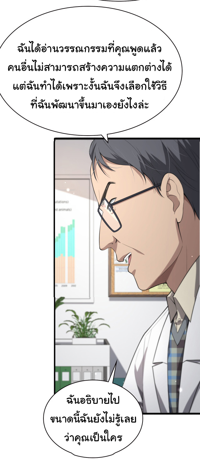สุดยอดระบบของหมอหลิงหรัน ตอนที่ 193 หน้า 31