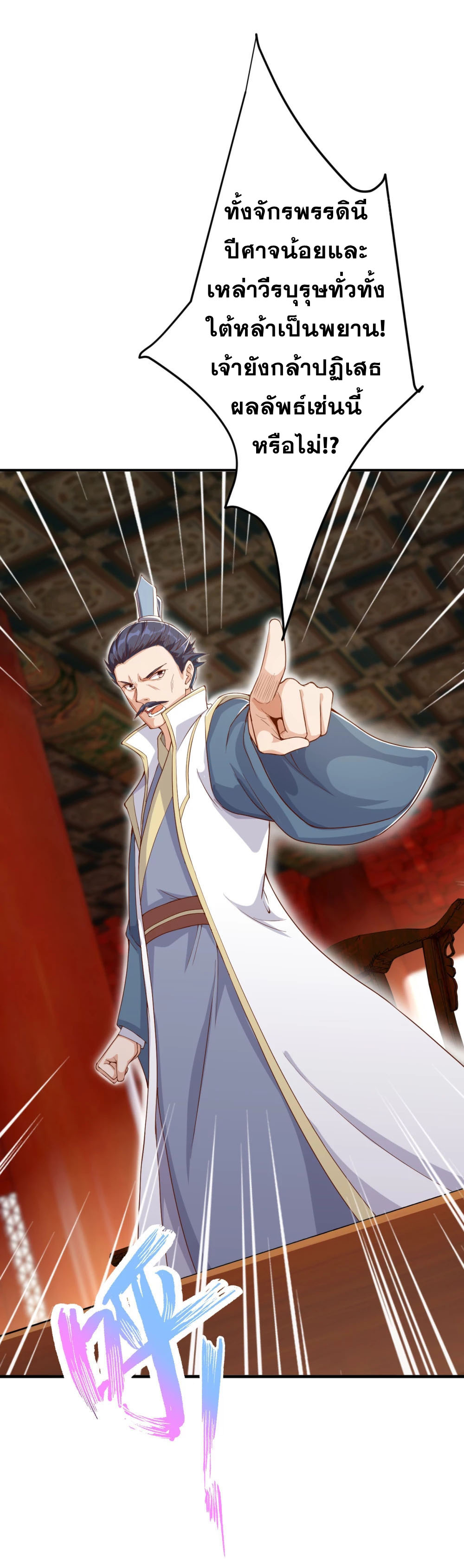 Against the Gods - อสูรพลิกฟ้า ตอนที่ 316 หน้า 48