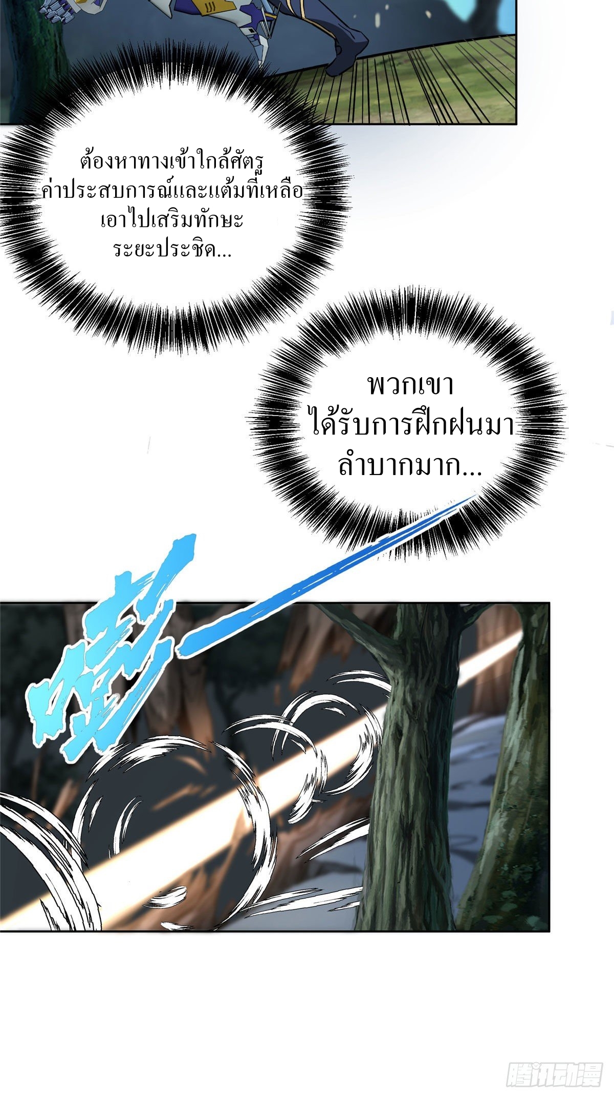 สุดยอดช่างกล ตอนที่ 10 หน้า 9