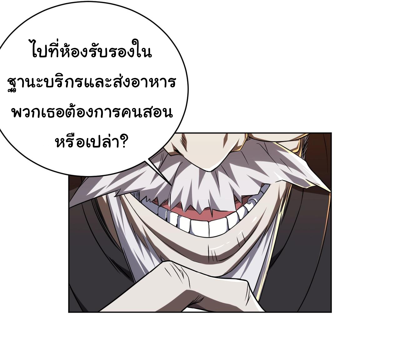 Start with trillions of coins ตอนที่ 2 หน้า 17