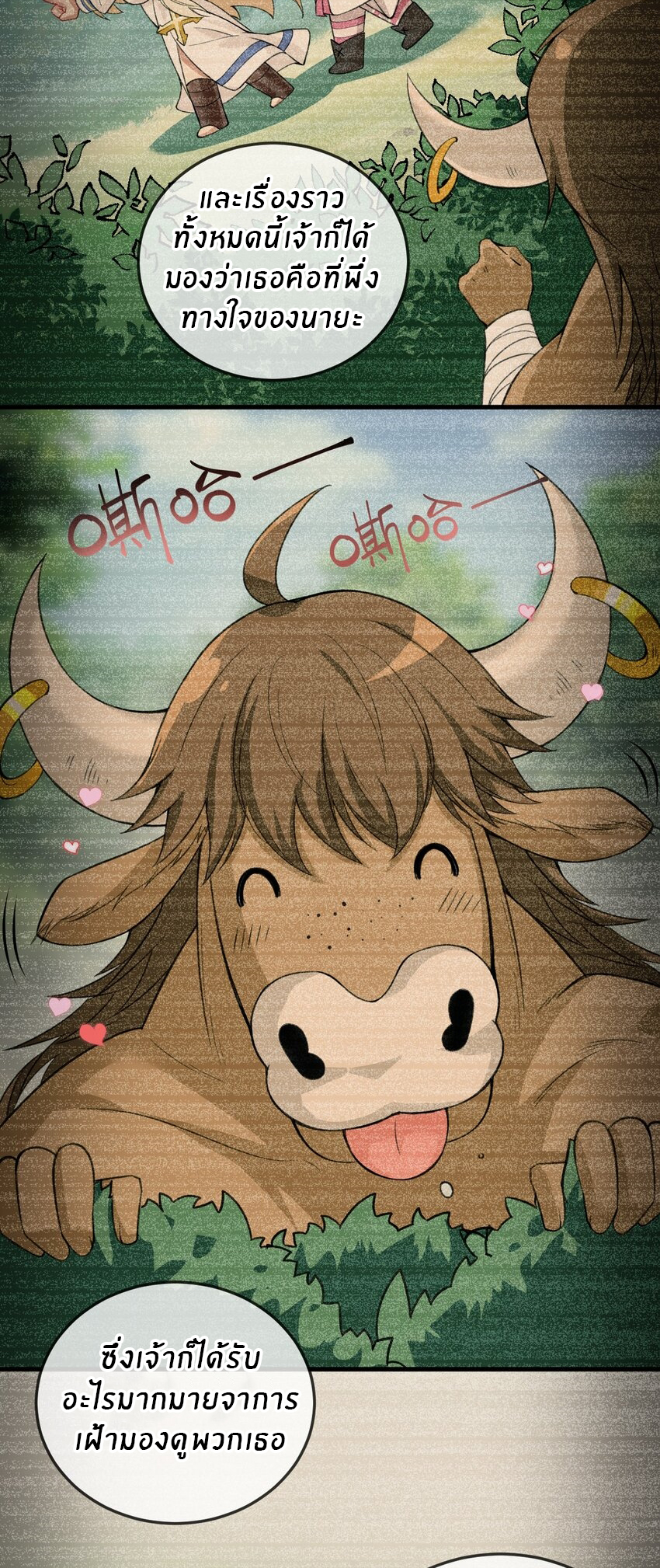 Immortal Me And Eldritch Wife ตอนที่ 20 หน้า 31