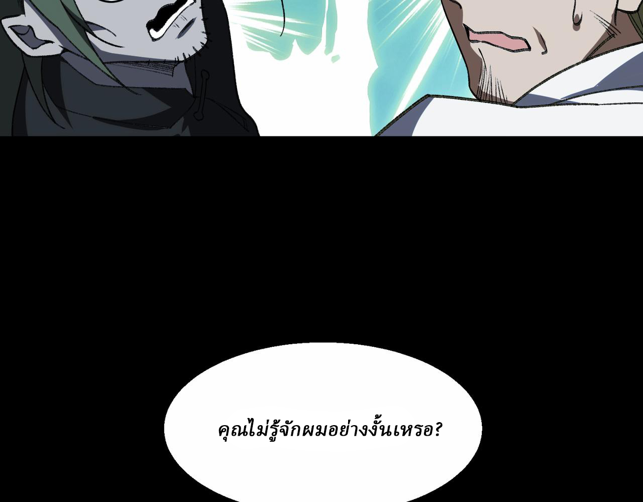 I created an Urban Legend ตอนที่ 38 หน้า 87