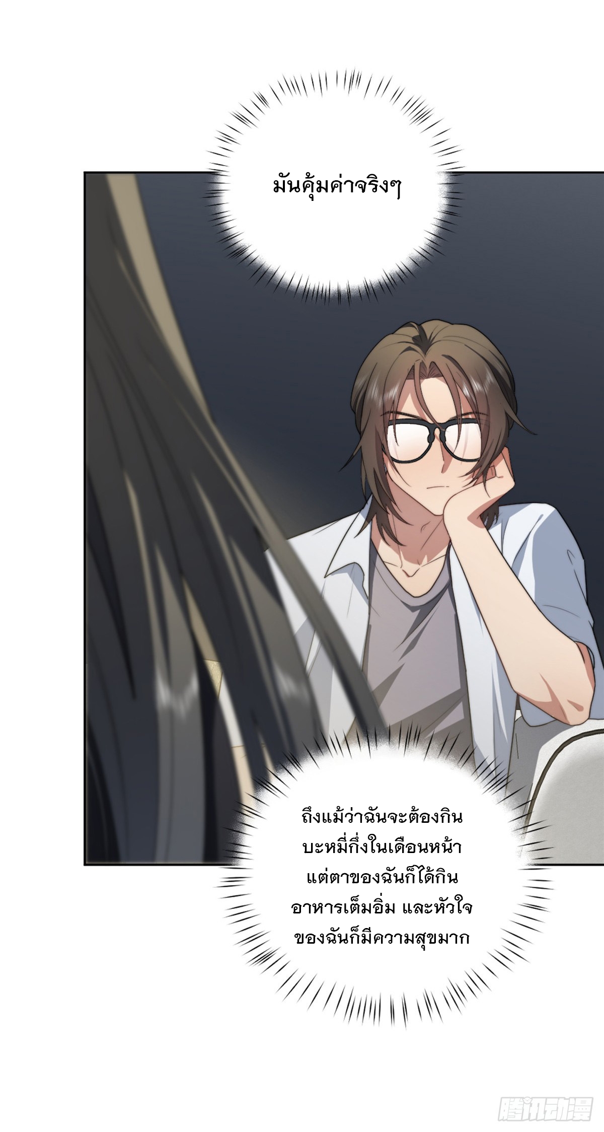 จะทำยังไงดีถ้านางเอกหนีออกมาจากนิยายของฉัน ตอนที่ 11 หน้า 32