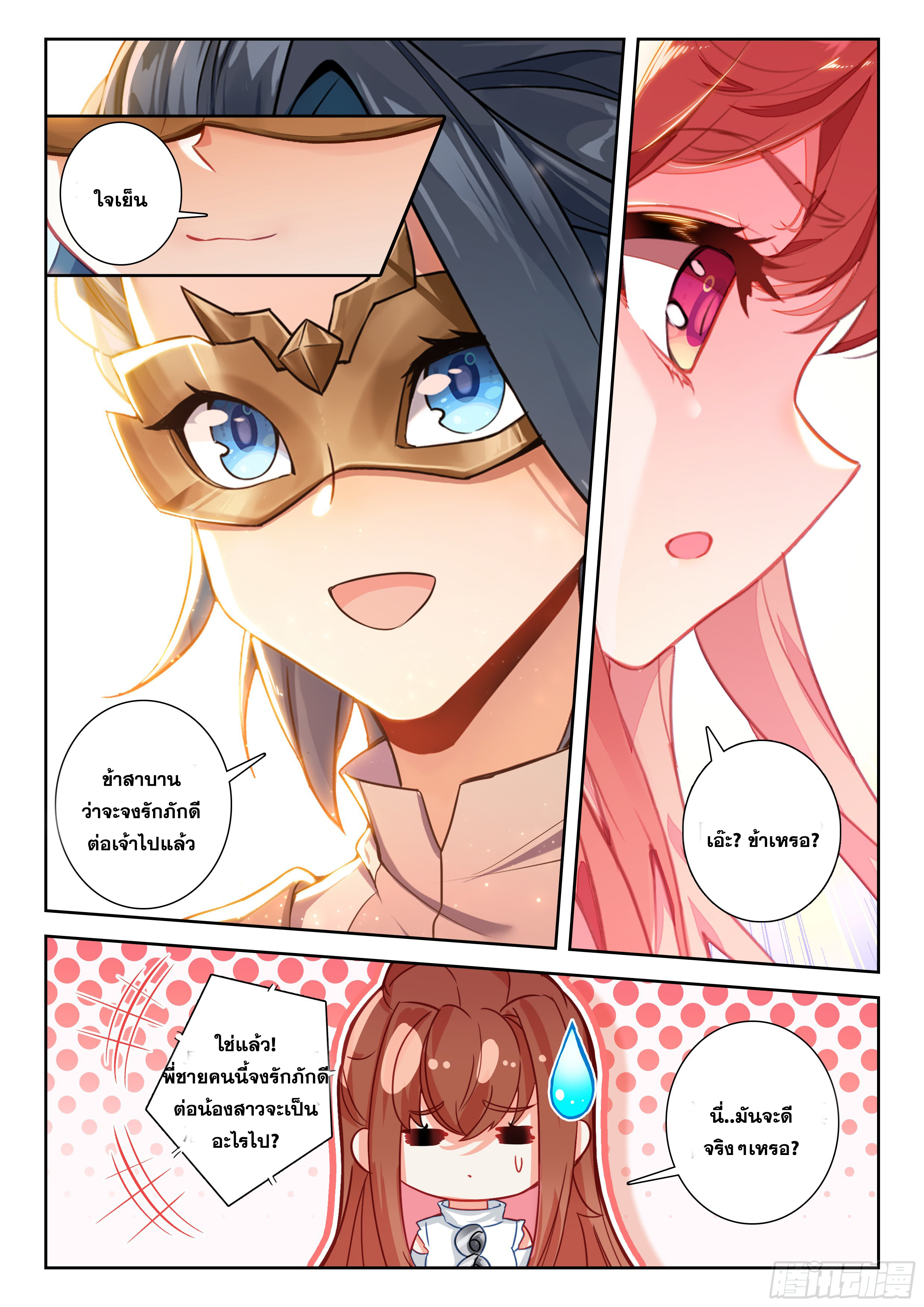 Douluo Dalu 5 - Rebirth of Tang san ตอนที่ 199 หน้า 4