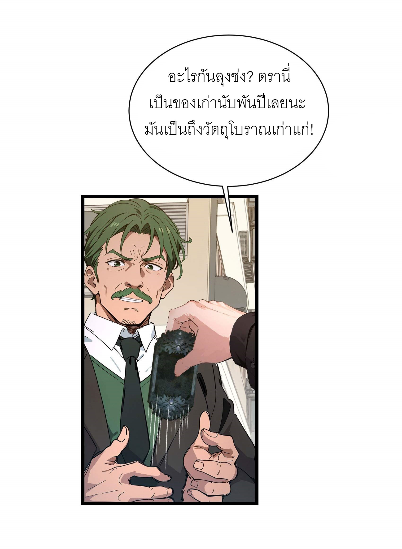 เมื่อเทพอสูรจุติ ข้าผู้นี้ครอบครองนรก ตอนที่ 6 หน้า 14