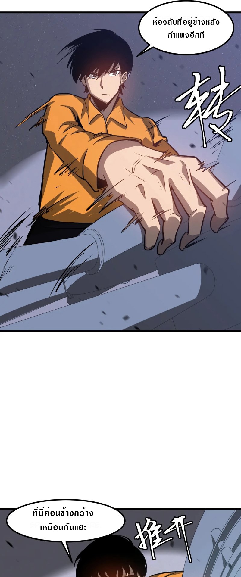 Super Evolution ตอนที่ 108 หน้า 26